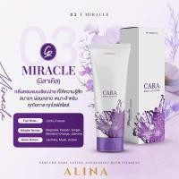 ราคา Cara โลชั่นน้ำหอม ฝาขาวหลอดติดสติ๊กเกอร์ ของแท้แน่นอน (21536764565)