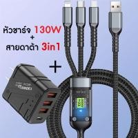 ราคา หัวชาร์จ 130W 3USB 1PD Type c 100W 3in1 สายเคเบิลข้อมูลชาร์จเร็ว Type c Lightning Micro USB สำหรับ Android xiaomi iPhone VIVO OPPO (23167123786)