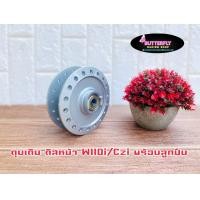 ราคา ดุมเดิม หน้า หลัง รุ่นW110iW125iปลาวาฬW125I LEDพร้อมลูกปืนในดุม (9070271189)