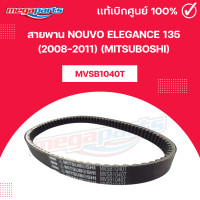 ราคา สายพาน NOUVO ELEGANCE 135 2008 2011 MITSUBOSHI นูโว เอเลแกนซ์ 135 มิตซูโบชิ Megaparts Store (22023963844)