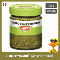 ราคา ดามิโก้เพสโต้โหระพา 130กรัม DAmico Basil Pesto 130g (21191027524)