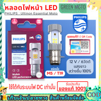 ราคา ร้านค้าจัดส่งไว หลอดไฟหน้าเวฟ110iหลอดไฟหน้าLED M5 PHILIPSแท้ LED HL M5 แป้นเล็ก T19 12VDC6W เช่น WAVE125CLICKMIO และอื่นๆ 1หลอด (22406904529)