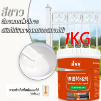 ราคา กำจัดสนิมได้ยาวนาน น้ำยาขจัดสนิมโลหะ 1000G ยืดอายุโลหะใด้ น้ำยาล้างสนิมโลหะ น้ำยากัดสนิม น้ำยากันสนิม น้ำยาขัดสนิม สีป้องกันสนิม น้ำยาล้างสนิมรถยนต์ น้ำยาฉีดสนิม น้ำยากำจัดสนิม สีกันสนิม กำจัดสนิม สี 