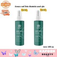 ราคา BUALUANG HAIR TONIC REINFORCE NOURISH บัวหลวง แฮร์ โทนิค รีอินฟอร์ส แอนด์ นูริช ขนาด 100มล (21517120994)