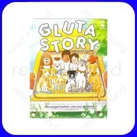 ราคา พร้อมส่ง Gluta Story the comic ผู้เขียน สรศาสตร์ วิเศษสินธุ์ สำนักพิมพ์ ขายหัวเราะสตูดิโอ (23087753467)