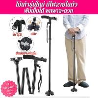 ราคา ไม้เท้าผู้สูงอายุ ไม้เท้าสามขา ไม้เท้าช่วยเดิน ไม้เท้า ไม้เท้า 3 ขา ไม้เท้าช่วยพยุง ไม้เท้าพับได้ ไม้เท้าคนแก่ อุปกรณ์ผู้สูงอายุ (12821329229)