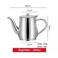 ราคา กา กาชงชาสแตนเลส พร้อมที่กรองชา 350 1950 ml กากรองน้ำมัน กากรองชาสแตนเลส อุปกรณ์สำหรับชงชา (22679091037)