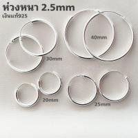 ราคา BL keyword BL ต่างหูห่วง ห่วงหนา 2 5 มิล 20 25 30 40 มิล เงินแท้925 ตุ้มหูห่วง Hoop earrings silver 2 5MM 20 25 30 40 mm ต่างหูห่วงวงหนาๆ ต่างหูห่วงวต่างหูห่วง ห่วงใหญ่ 80มิล ห่วงหนา 2 มิล เงินแท้925 
