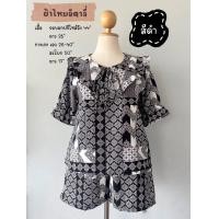 ราคา ชุดเซ็ทเสือ กางเกงขาสั้น ผ้าไหมอิตาลี แต่งคอปกระบาย สาวอวบ ลายใหม่ (22546687763)