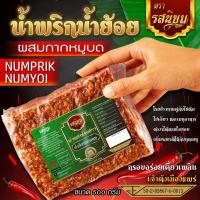 ราคา น้ำพริกน้ำย้อย ผสมกากหมูบดหยาบๆ และสูตรหนังไก่ทอด ขนาด 500g (21962647832)