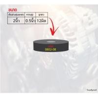 ราคา บูชยางตันมีรูในหลายขนาด รหัส 0802 สามารถเลือกสินค้าได้ในหน้ารายละเอียดสินค้า Option มีให้เลือก 6แบบ 2ชิ้น 1ชุด (16419717548)