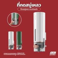 ราคา ที่กดสบู่เหลว กดเจลล้างมือ ตู้ติดผนังใส่โลชั่น 450มล เหมาะกับน้ำยาฆ่าเชื้อ (20556691461)