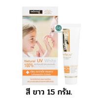 ราคา Smooth E physical white babyface Natural UV sunscreen SPF50 PA สมูทอีกันแดด สีขาว สีเบจ 15 กรัม (22754800718)
