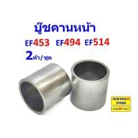 ราคา สลักคานหน้า รถไถยันมาร์ EF453 EF494 EF514 บู๊ชคานหน้า รถไถยันมาร์ EF453 EF494 EF514 แผ่นชิมคานหน้า ซีลคานหน้า รถไถยันมาร์ EF453 EF494 EF514 (22155387191)