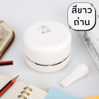 ราคา เครื่องดูดฝุ่นจิ๋ว พกพา ไร้สาย น้หนักเบา ชาร์จUSB ใส่ถ่าน ขนาดเล็ก สำหรับโต๊ะ รถยนต์ ฝุ่นเดสก์ท็อป เศษกระดาษ (21828993137)
