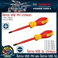 ราคา BOSCH ไขควง VDE PZ ปากแฉก หรือ ไขควง VDE SL ปากแบน ป้องกันไฟฟ้า 1000โวล์ท (22898064086)
