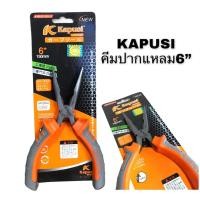 ราคา Kapusi กรรไกรตัด คีมตัด คีมตัดสายไฟ คีม5 6 คีมปากจิ้งจก คีมปากแหลม คีมปากเฉียง เหล็กCR Vแท้ เหล็กแข็งแรง (10102330194)