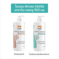 ราคา Lolane Pixxel crystal keratin shampoo โลแลน เคราติน แชมพู บำรุง แชมพู ยาสระผม ครีมหมัก ทรีตเม้นต์ ผมแห้งเสีย ผมทำสี (21465386384)