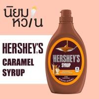 ราคา Hersheys เฮอร์ชีส์ คาราเมลไซรัป 22oz (21736539226)