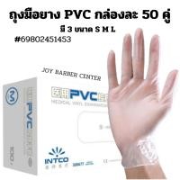 ราคา 100 ชิ้น ถุงมือแพทย์ แบบใส ยาง PVC เกรด พร้อมส่ง ถุงมือยาง ถุงมือ ไม่มีแป้ง (21193730433)