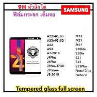 ราคา 9H Full ฟิล์มกระจก เต็มจอ For Samsung A22 A32 A42 A53 A7 2018 J4Plus J6Plus J7Pro J730 J7Prime J8 M12 M31 M51 S10lite S20Fe S21 S22 S22Plus Note10lite Note20 Tempered glass (14234549578)