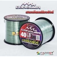 ราคา สายเอ็นนกแก้ว PARROT เหนียวชัวร์ คุณภาพเกินตัว ราคาสุดคุ้ม สายเอ็นตกปลาราคาถูก (22142356029)