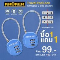 ราคา ซื้อ 1 แถม 1 KRUKER กุญแจรหัส 3 รหัส สายสลิง สีฟ้า ล็อคกระเป๋า กระเป๋าเดินทาง ตู้ล็อคเกอร์ ตู้จดหมาย (844994289)