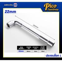 ราคา ประแจ ประแจชุดบล็อค ประแจบล็อคตัว L บล็อคตัวแอล แบบ 2 หัวปลายทะลุ ขนาด 6 24 mm ราคาต่อตัว (22964707709)