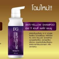 ราคา แชมพู ฟาร์เกอร์ เอฟจี Farger Anti Yellow Dtox shampoo 250ml ช่วยลดไรเหลือง สีผม silver ผมเทา ล้างสารเคมี แชมพูม่วง (7716814025)