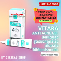 ราคา Vitara Anti Acne Gel 4 Active 10 g ไวทาร่า แอนตี้ แอคเน่ เจล (10199682490)