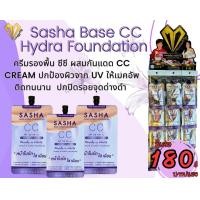 ราคา แผง CC Cream Sasha Base Hydra Foundation 12ชิ้น ยกแผง (20530139379)