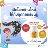 ราคา วิตามินเด็กบำรุงสายตา วิตามินเด็กกิฟฟารีน LC VIT JUNIOR GIFFARINE แอล ซี วิต จูเนียร์ วิตามินกิฟฟารีน แบบเม็ดเคี้ยว จำนวน 100 เม็ด วิตามินเด็ก (1460404394)