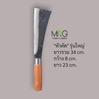 ราคา มีด โต้ป๊อก ด้ามไม้ แบบ4ขนาด โต้มะพร้าว มีดพร้าโต้ มีดอีโต้ มีดแก้วหน้าม้า มีดมะพร้าว มีดโต้ป๊อก ทำจากเหล็กแหนบ (20196761954)