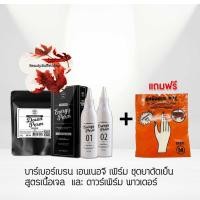 ราคา Barber Brain Energy Perm ชุดน้ำยาดัดเย็นสูตรเนื้อเจลและ Down Perm Powder (21549242660)