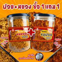ราคา หมูฝอย หมูหยอง ซื้อ1แถม1 หมูฝอยกระป๋อง หมูหยอง เกรด A ของดีขายดีจากตลาดไท (23047904602)