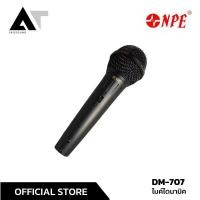 ราคา NPE DM 707 Microphone ไมโครโฟน ไมค์สาย ไมค์โครโฟนแบบสาย ไมค์พูด ไมค์ร้องเพลง AT Prosound (2727486915)