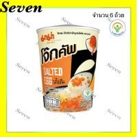 ราคา มาม่า โจ๊กคัพ ทุกรสชาติ รสมาม่า รสไข่เค็ม ขนาด 45 48 กรัม จำนวน 6 ถ้วย (10579319891)