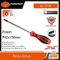 ราคา PUMPKIN ไขควง หัวทะลุ รุ่น XTREME ขนาด 150mm มี หัวแฉกหัวแบน ให้เลือก ตอกได้ เครื่องมือ ไขควง (21260318541)