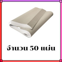 ราคา กระดาษปรู๊ฟ กระดาษหนังสือพิมพ์ กระดาษวาดแบบ กระดาษห่อของ กระดาษดันทรง 48 8 แกรม ขนาด 31 x 43 25 50 แผ่น Abizonline (13953071235)