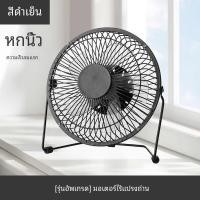 ราคา พัดลม USB ขนาดเล็ก 8 นิ้ว สำหรับใช้ในออฟฟิศ ขนาดเล็ก สำหรับใช้ในบ้าน หอพักนักเรียน ขนาด 6 นิ้ว 4 นิ้ว พัดลม USB แบบพกพา (22106753584)