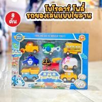 ราคา สินค้าพร้อมส่ง ของเล่นรถโพลี่คาร์ 1 กล่อง 8 คัน 12 คัน แบบไขลาน (22637914918)