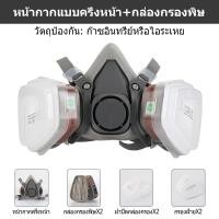 ราคา ของแท้100 หน้ากากป้องกันแก๊สพิษ หน้ากากพ่นยา รุ่น 6200 N95 พร้อมตลับกรองฟิลเตอร์ mask protection หน้ากากกันสารเคมี (22806949452)