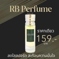 ราคา RB Perfume กลิ่น GG OO Man ขนาด 35ml หอมติดทนนาน สดใสสปอร์ต สะท้อนความมั่นใจ (22985335304)