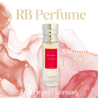 ราคา RB Perfume กลิ่น baccarat 540 ขนาด 35ml หอมติดทนนาน ลึกลับและหรูหรา เหมาะสำหรับงานหรู (23056788230)