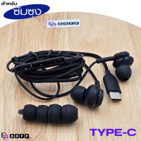 ราคา หูฟัง สมอลทอล์ค BDFP2 AKG Type C For Samsung สำหรับ ซัมซุง A53 A54 A55 5G ไทป์ซี เสียงดี เบสแน่นนุ่ม รูปทรงสวยงาม (22629004307)