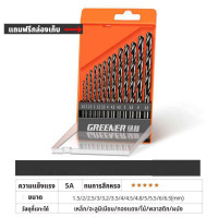 ราคา GREENER ดอกสว่านเจาะเหล็ก สแตนเลส ไม้ ดอกสว่าน ดอกเจาะเหล็ก ดอกสว่านเจาะสแตนเลส 13 ตัวชุด (23093285677)
