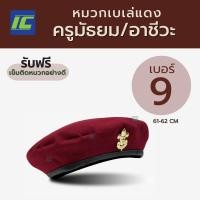 ราคา ขายแยกชิ้น อุปกรณ์ลูกเสือครู ครูมัธยม ครูประถม หมวกลูกเสือ อินธนูลูกเสือ วอกเกิ้ลลูกเสือ เข็มขัดลูกเสือ ถุงเท้าลูกเสือ (22382935075)