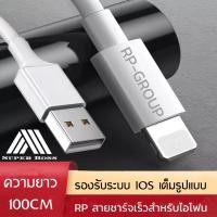 ราคา RPสายชาร์จเร็ว 2 4A สายชาร์จและโอนถ่ายข้อมูลสำหรับไอโฟน 1 เมตร ของแท้ 100 BY BOSSSTORE (1401446732)