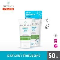 ราคา FACELABS Cleanser Pure Gel เจลล้างหน้าบริสุทธิ์ ผิวแพ้ง่าย ผิวแห้ง ผิวผสมและผิวธรรมดา ผิวมัน ขนาด 50 ml (19363552808)