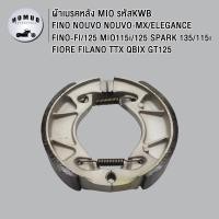 ราคา ผ้าดั้มเบรค มอไซค์ MIO FINO NOUVO NOUVO MX NOUVO ELEGANCE MIO115i 125 FINO FI 125 SPARK 135 115i TTX QBIX GT125 FIORE FILANO ใส่ได้หลายรุ่น ผ้าเบรค ผ้าเบรคหลัง (23115453474)